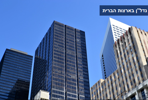נדלן בארצות הברית