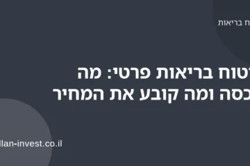 זוג מעיין בפוליסת ביטוח בריאות פרטי ליד שולחן עם מחשבון