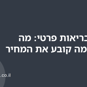 זוג מעיין בפוליסת ביטוח בריאות פרטי ליד שולחן עם מחשבון