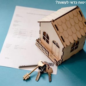 איזה ביטוח כדאי לעשות