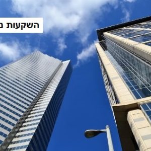 השקעות נדלן בחול