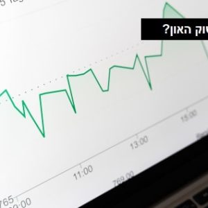 מה זה שוק האון