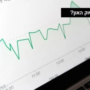 מה זה שוק האון