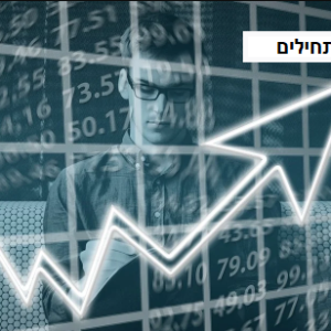 מניות למתחילים
