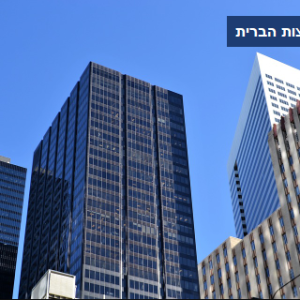 נדלן בארצות הברית