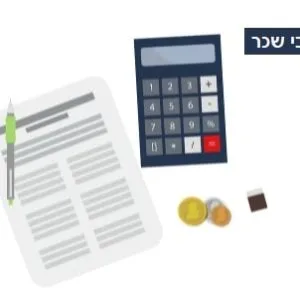 קורס חשבי שכר